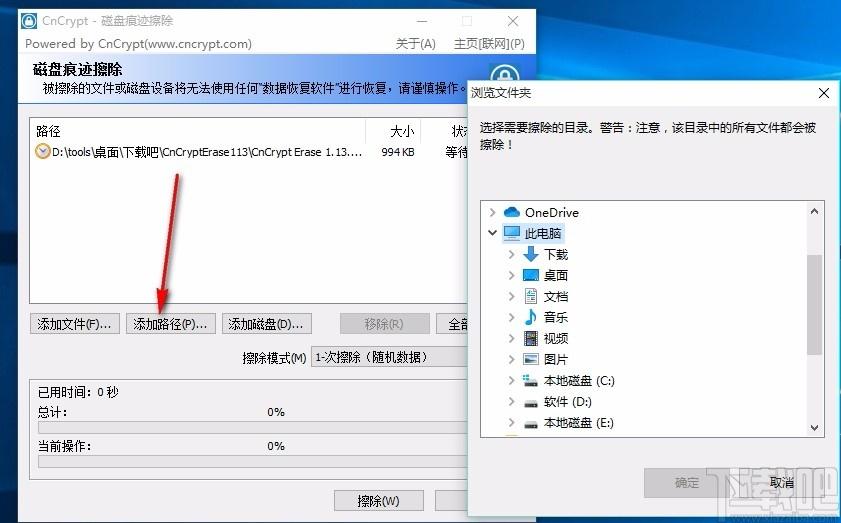 CnCrypt磁盘痕迹擦除工具,磁盘痕迹擦除软件,磁盘痕迹擦除