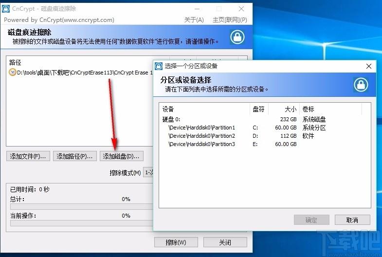 CnCrypt磁盘痕迹擦除工具,磁盘痕迹擦除软件,磁盘痕迹擦除