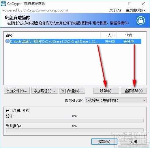 CnCrypt磁盘痕迹擦除工具,磁盘痕迹擦除软件,磁盘痕迹擦除