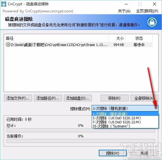 CnCrypt磁盘痕迹擦除工具,磁盘痕迹擦除软件,磁盘痕迹擦除