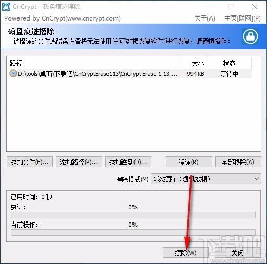 CnCrypt磁盘痕迹擦除工具,磁盘痕迹擦除软件,磁盘痕迹擦除