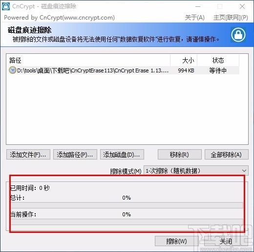 CnCrypt磁盘痕迹擦除工具,磁盘痕迹擦除软件,磁盘痕迹擦除