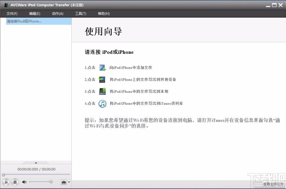 AVCWare iPod Computer Transfer,iPod传输工具,iPod传输