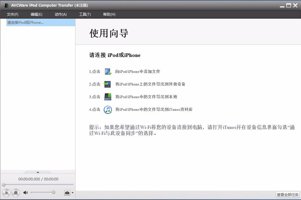 AVCWare iPod Computer Transfer,iPod传输工具,iPod传输