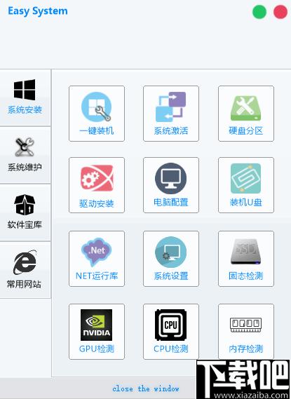 Easy System下载,系统检测,系统工具,工具箱