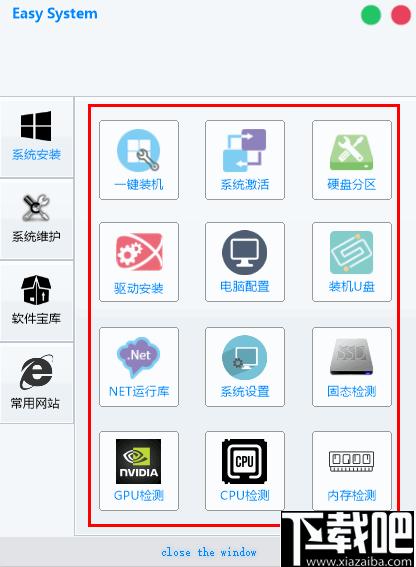 Easy System下载,系统检测,系统工具,工具箱