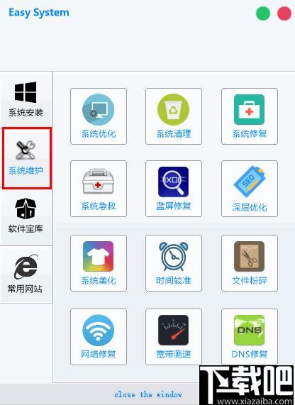 Easy System下载,系统检测,系统工具,工具箱