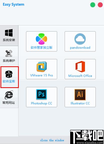 Easy System下载,系统检测,系统工具,工具箱