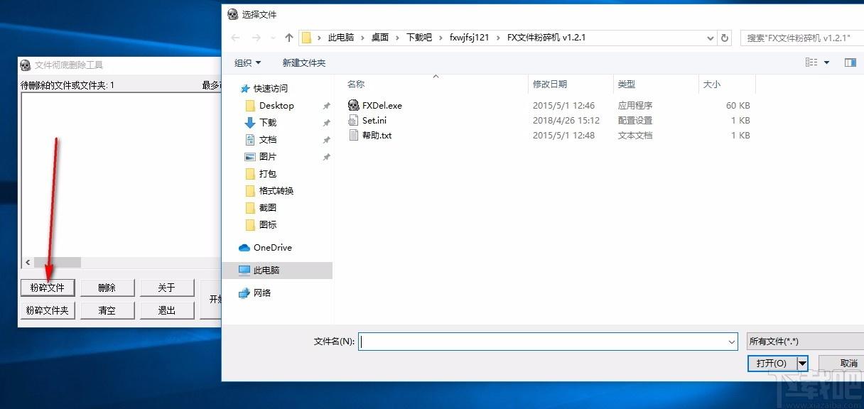 FXDel文件删除工具,文件彻底删除工具,文件彻底删除