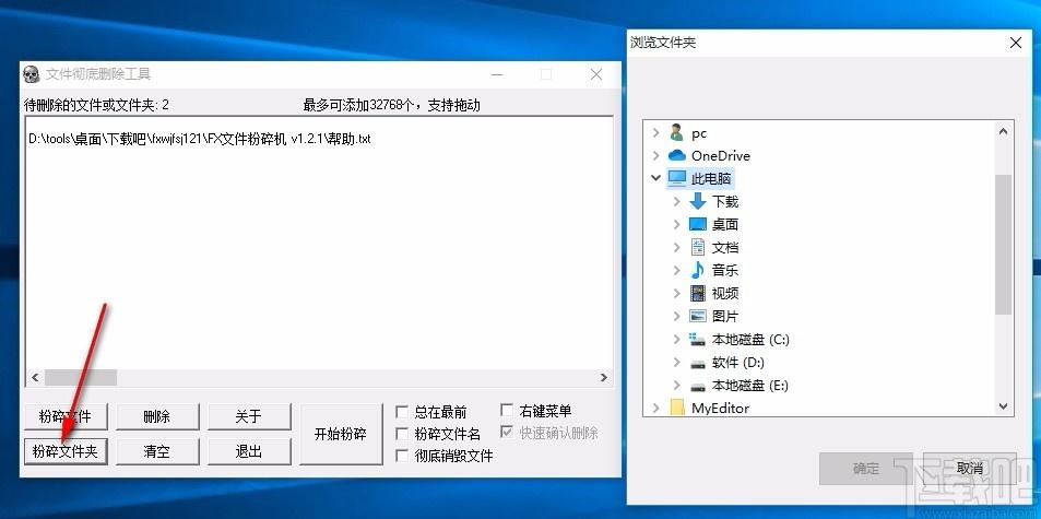 FXDel文件删除工具,文件彻底删除工具,文件彻底删除