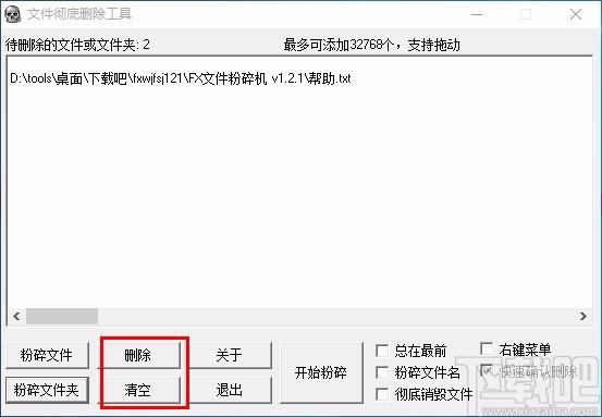 FXDel文件删除工具,文件彻底删除工具,文件彻底删除