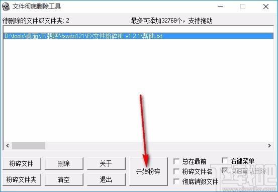 FXDel文件删除工具,文件彻底删除工具,文件彻底删除