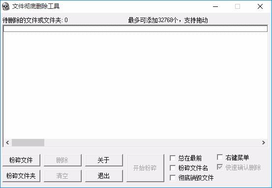 FXDel文件删除工具,文件彻底删除工具,文件彻底删除