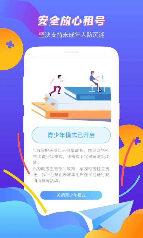虚贝租号官方版下载,虚贝租号,租号app