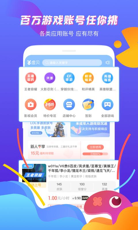 虚贝租号官方版下载,虚贝租号,租号app