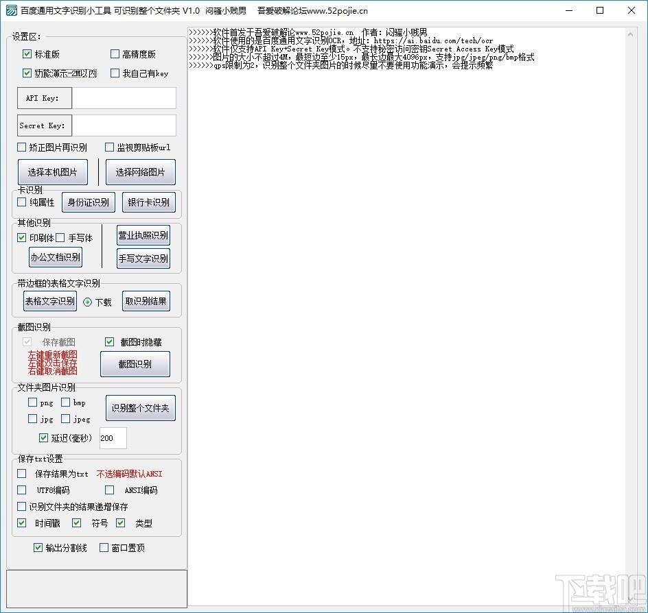 百度通用文字识别小工具下载,通用文字识别,图像捕捉,图文识别