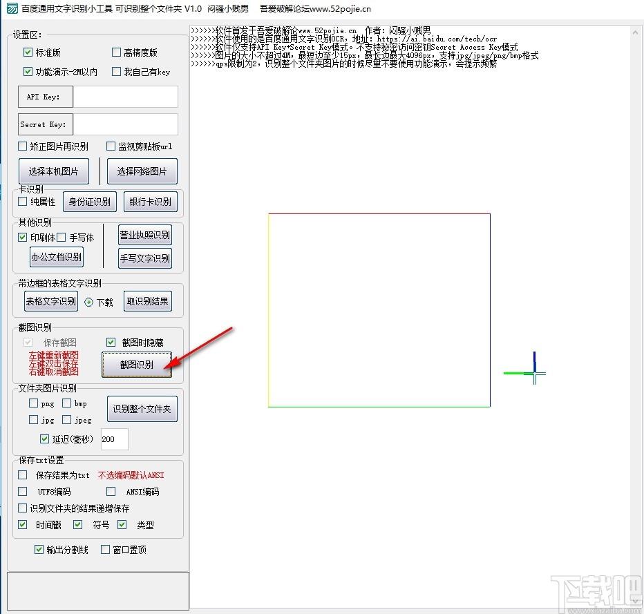 百度通用文字识别小工具下载,通用文字识别,图像捕捉,图文识别