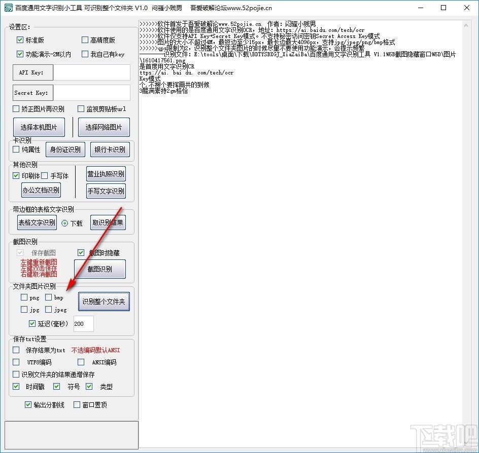 百度通用文字识别小工具下载,通用文字识别,图像捕捉,图文识别
