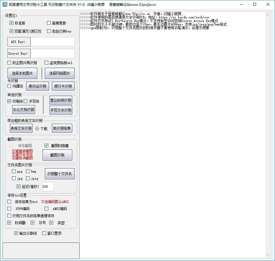 百度通用文字识别小工具下载,通用文字识别,图像捕捉,图文识别