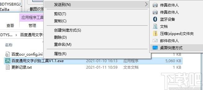 百度通用文字识别小工具下载,通用文字识别,图像捕捉,图文识别