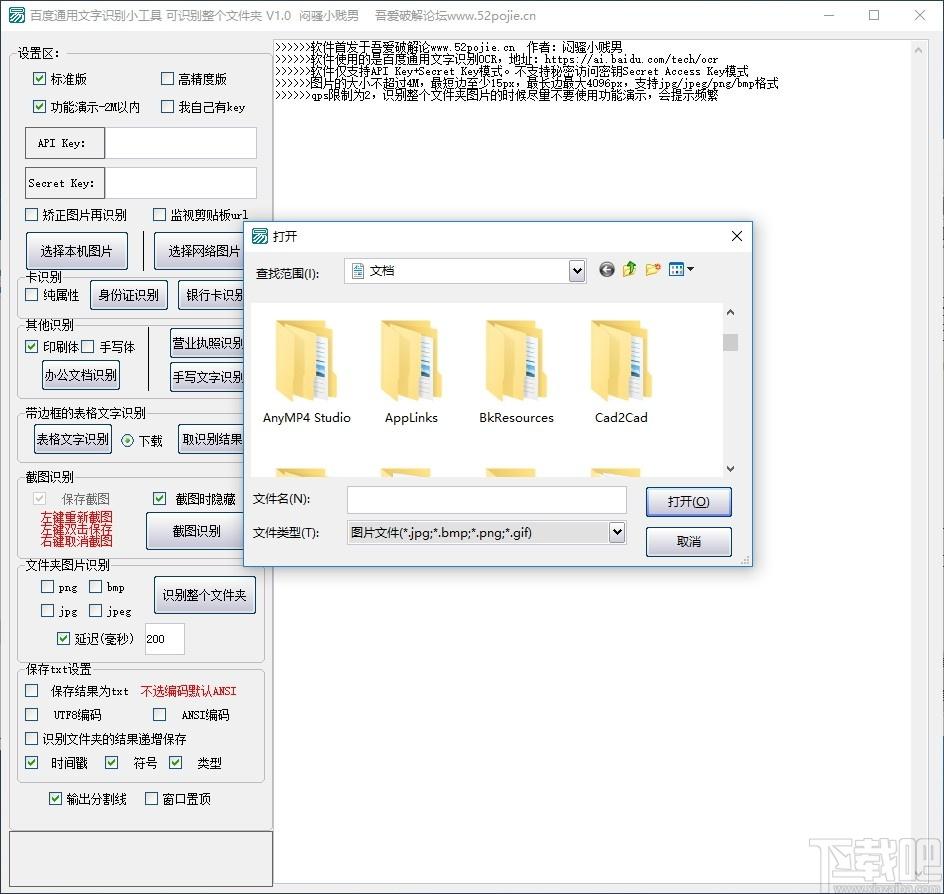 百度通用文字识别小工具下载,通用文字识别,图像捕捉,图文识别
