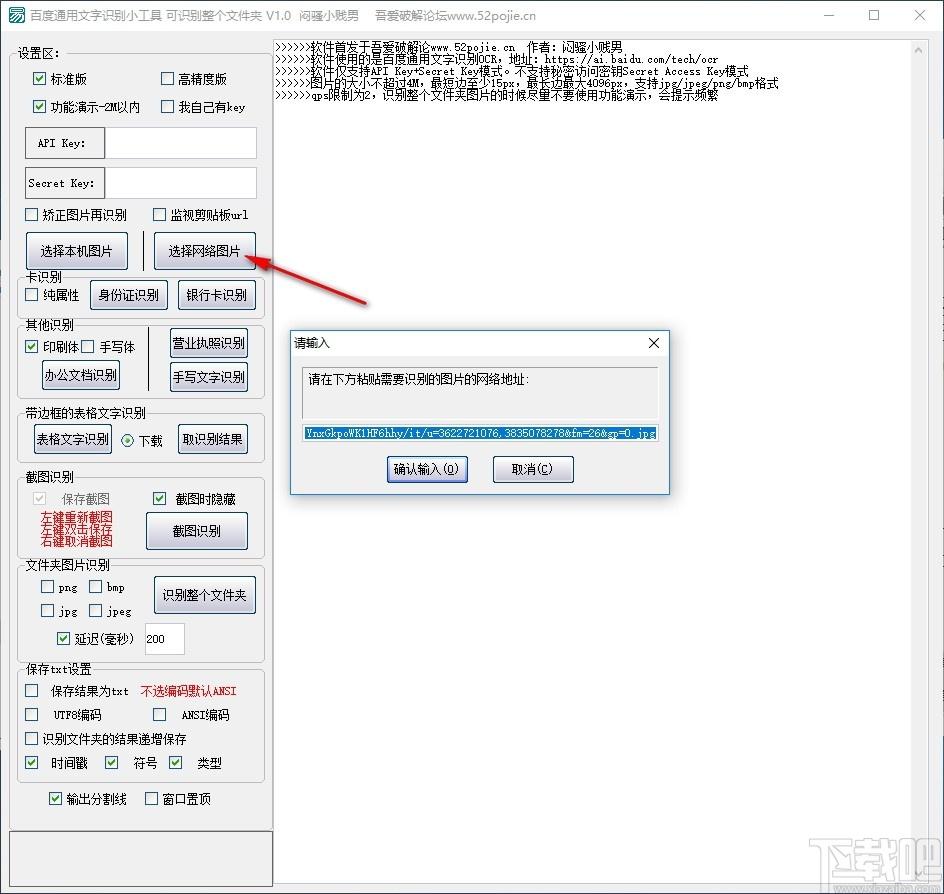 百度通用文字识别小工具下载,通用文字识别,图像捕捉,图文识别