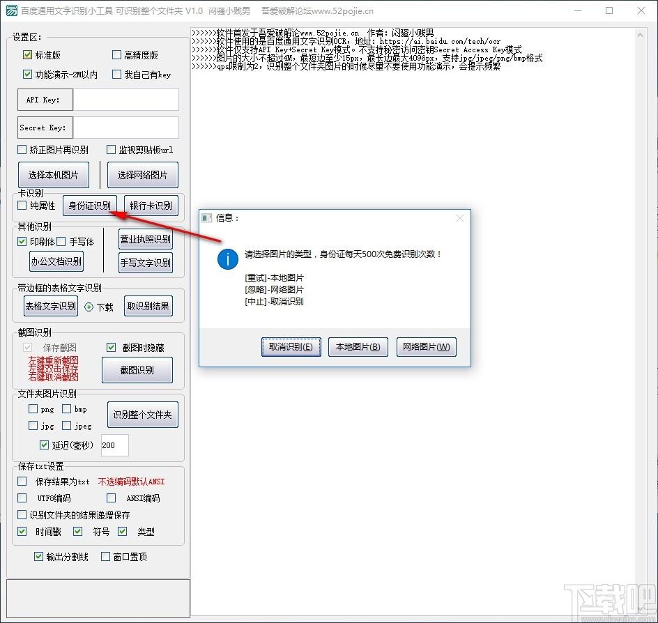 百度通用文字识别小工具下载,通用文字识别,图像捕捉,图文识别