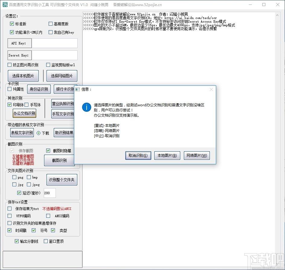 百度通用文字识别小工具下载,通用文字识别,图像捕捉,图文识别
