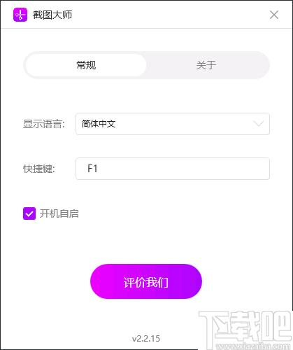 幂果截图大师下载,截图软件,截屏软件