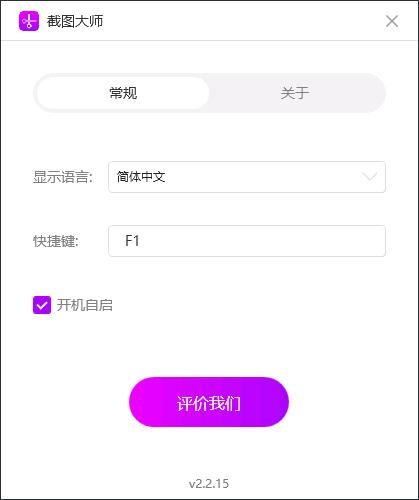 幂果截图大师下载,截图软件,截屏软件