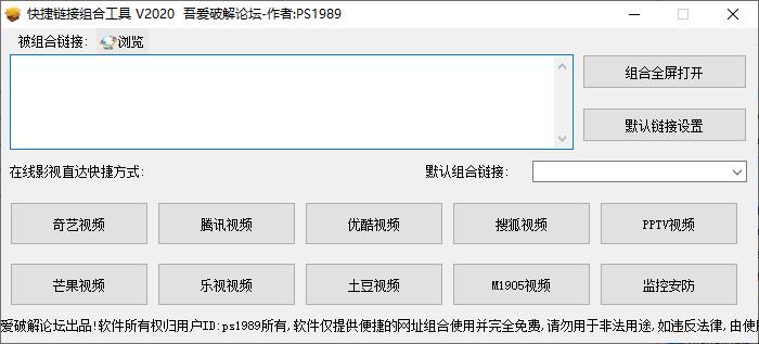 快捷链接组合工具下载