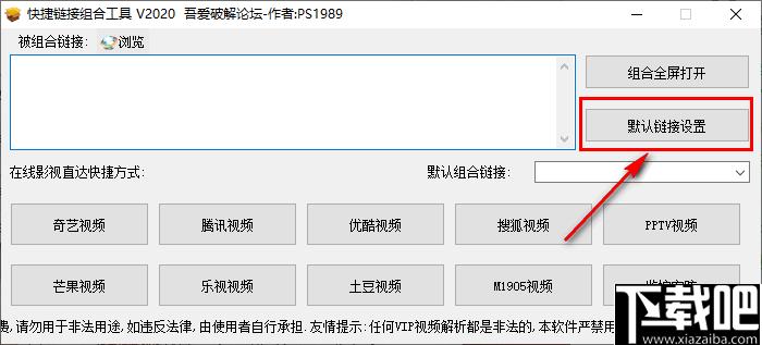 快捷链接组合工具下载