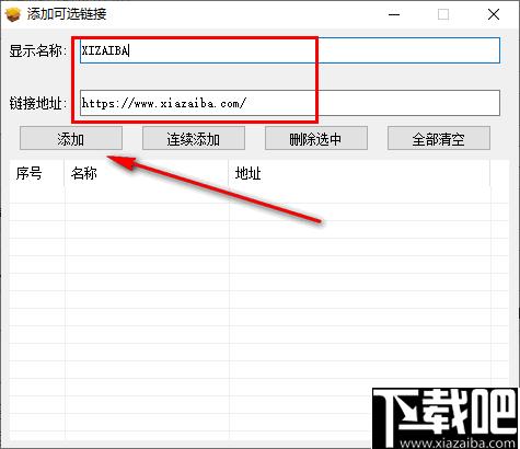 快捷链接组合工具下载