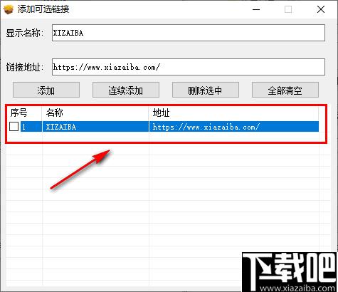 快捷链接组合工具下载