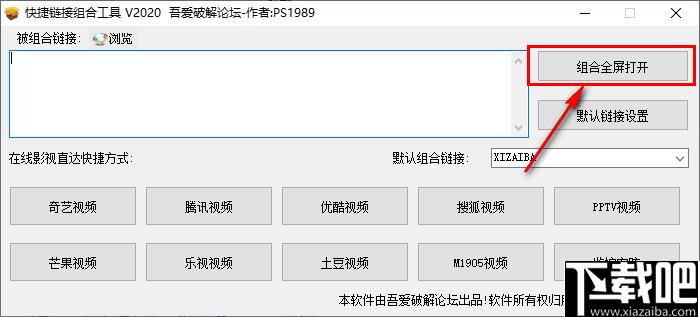快捷链接组合工具下载