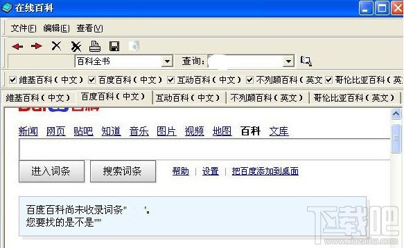 在线百科,在线百科下载