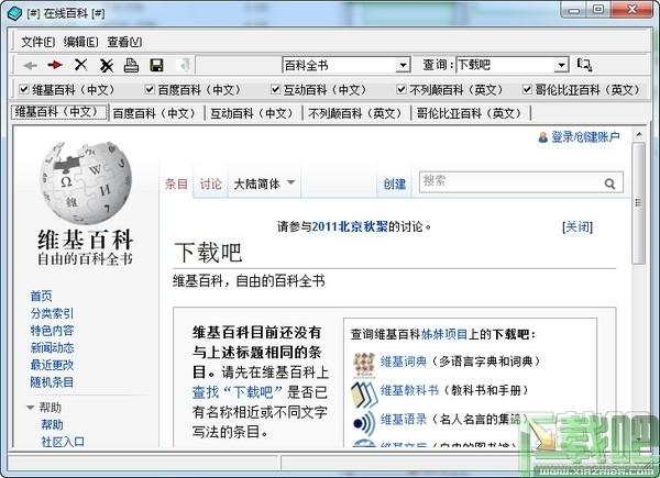 在线百科,在线百科下载