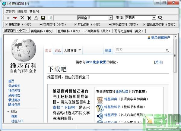 在线百科,在线百科下载