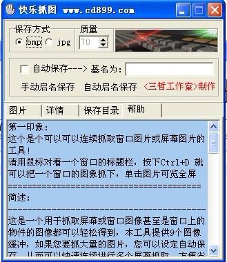 快乐抓图,快乐抓图绿色版