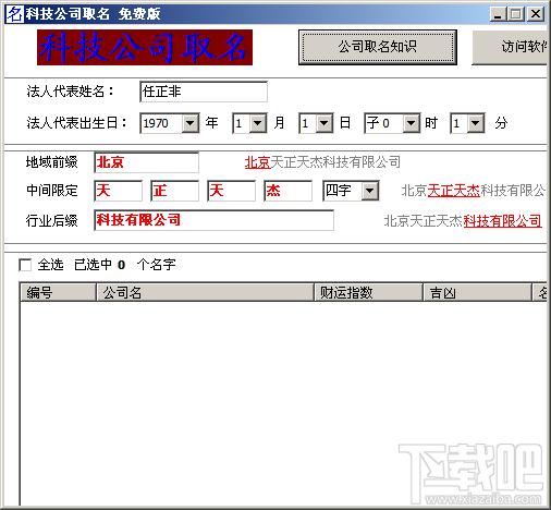 科技公司取名,公司取名,公司起名软件,公司起名软件免费版