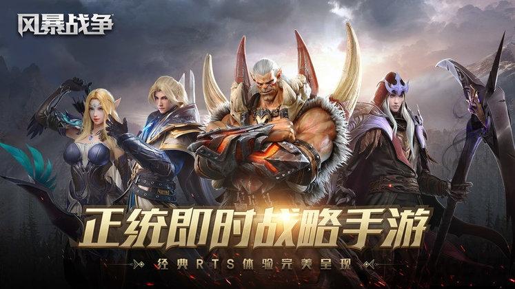 风暴战争网易游戏下载,魔幻手游,策略手游,网易手游,风暴战争