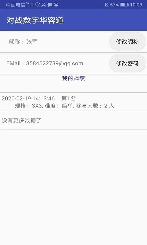 对战数字华容道游戏下载,闯关游戏,对战数字华容道