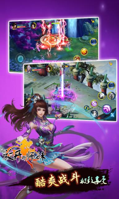 放开那师妹手机版下载,放开那师妹,角色扮演手游,仙侠手游