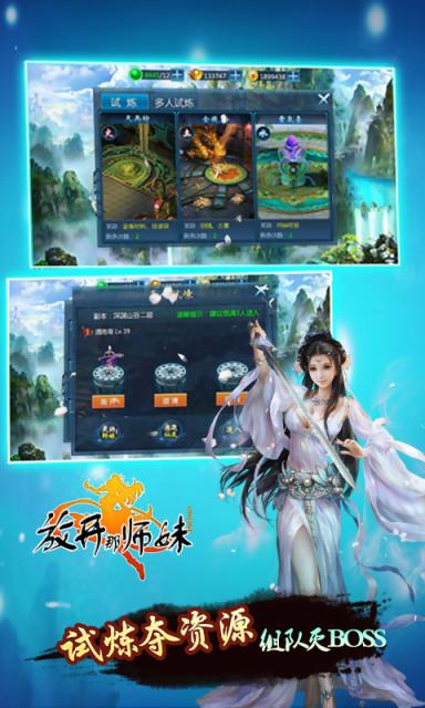 放开那师妹手机版下载,放开那师妹,角色扮演手游,仙侠手游