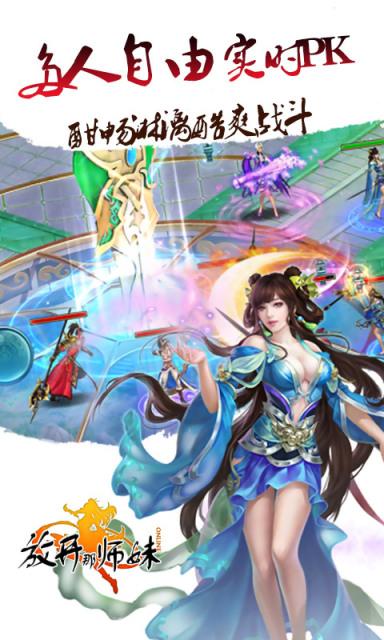 放开那师妹手机版下载,放开那师妹,角色扮演手游,仙侠手游
