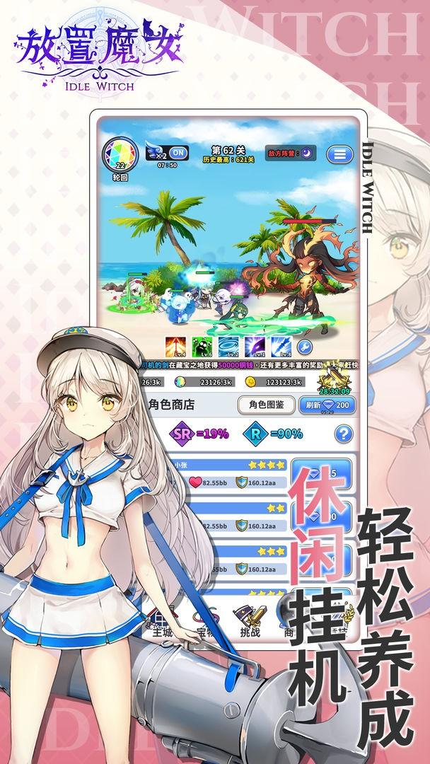 放置魔女游戏下载,放置魔女,放置手游,二次元手游