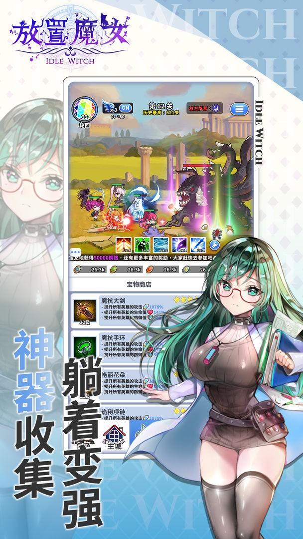 放置魔女游戏下载,放置魔女,放置手游,二次元手游
