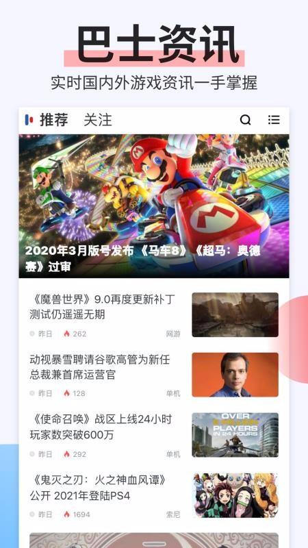 电玩巴士app下载,电玩巴士手机版