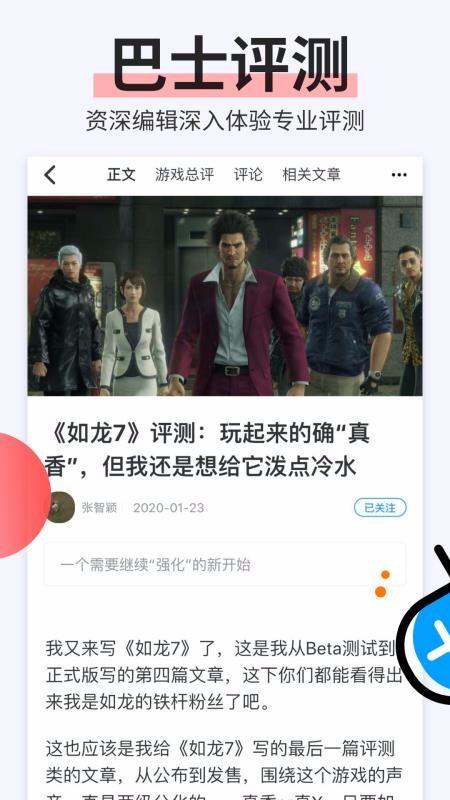 电玩巴士app下载,电玩巴士手机版