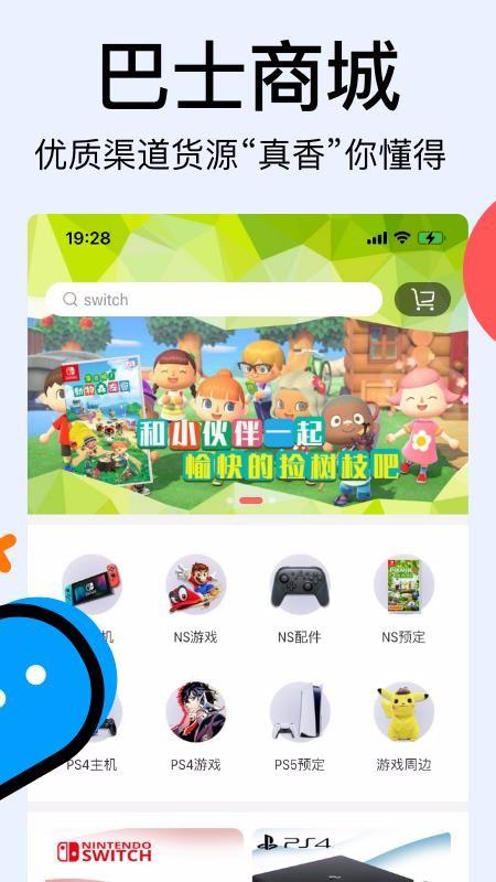 电玩巴士app下载,电玩巴士手机版